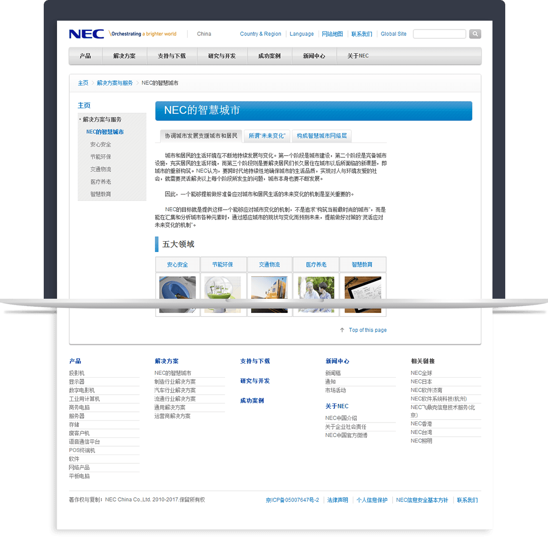 NEC及旗下子让运动改变生活站群 NEC及旗下子让运动改变生活站群
