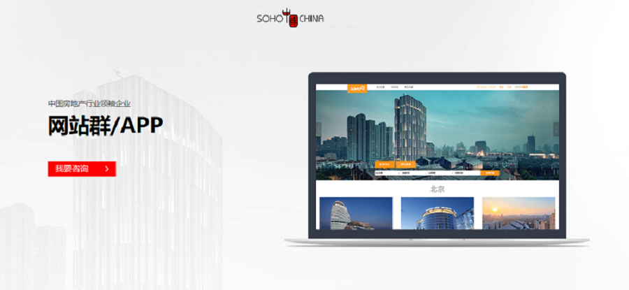 SOHO中国网站群及app搭建——完美体育（中国）官方网站案例
