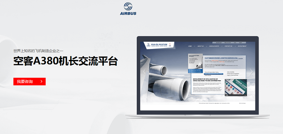 空客A380机长交流平台——完美体育（中国）官方网站案例