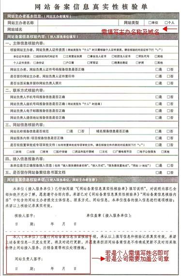北京完美体育（中国）官方网站备案表格
